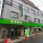 高橋医院（外観写真）